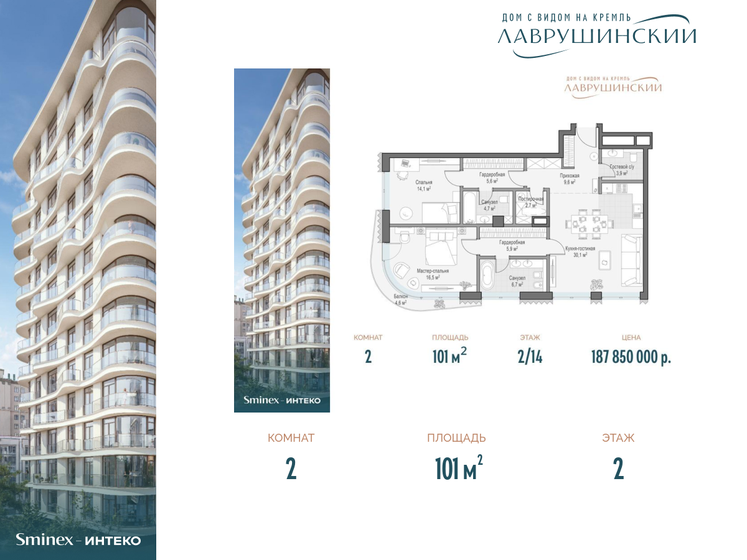 2-комнатная, 101 м², ЖК Лаврушинский, 193 000 000 ₽