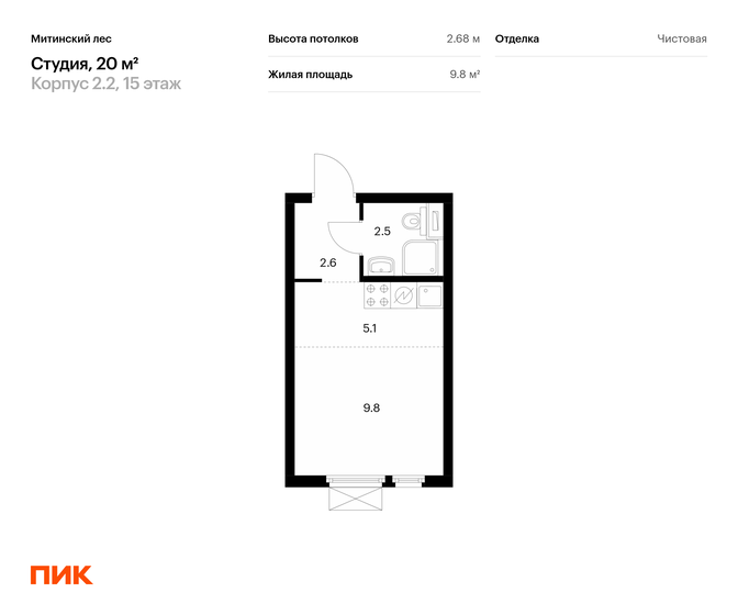 1-комнатная, 20 м², ЖК Митинский лес, 6 709 080 ₽