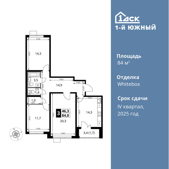 3-комнатная, 84м², ЖК 1-й Южный, 15 426 600 ₽