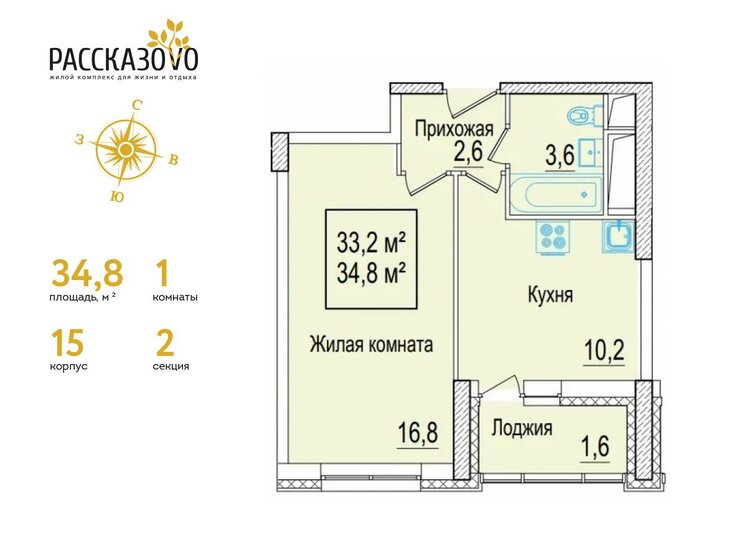 1-комнатная, 34.8 м², ЖК Рассказово, 8 665 200 ₽