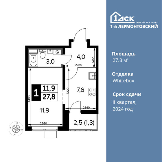 1-комнатная, 27.8м², ЖК 1-й Лермонтовский, 8 367 800 ₽