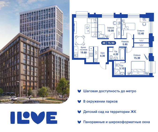 4-комнатная, 75.9м², ЖК iLove, 37 039 200 ₽