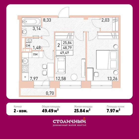 2-комнатная, 49.49м², ЖК Столичный, 8 457 841 ₽