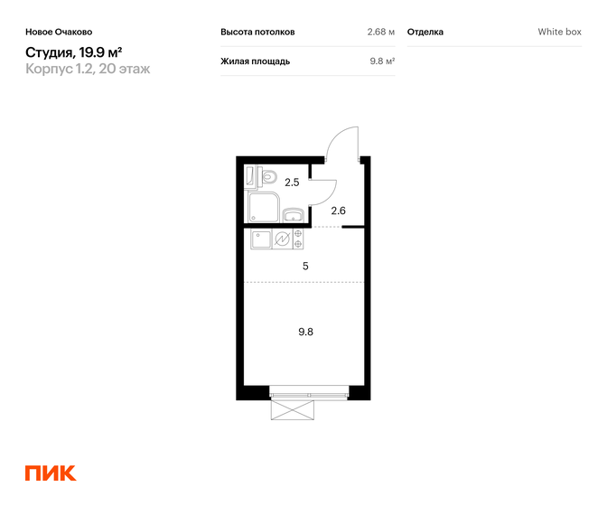 1-комнатная, 19.9 м², ЖК Новое Очаково, 8 290 300 ₽