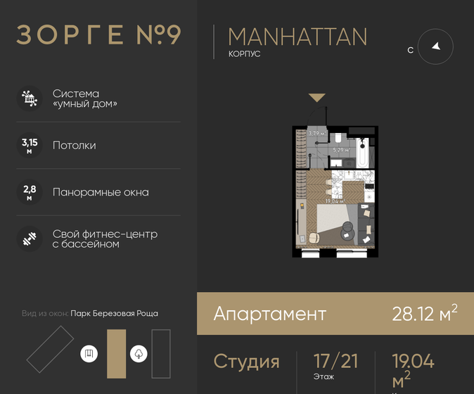 1-комнатная, 28.12м², ЖК Зорге 9, 17 710 964 ₽