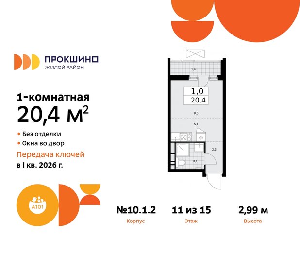 1-комнатная, 20.4м², ЖК Прокшино, 7 485 615 ₽