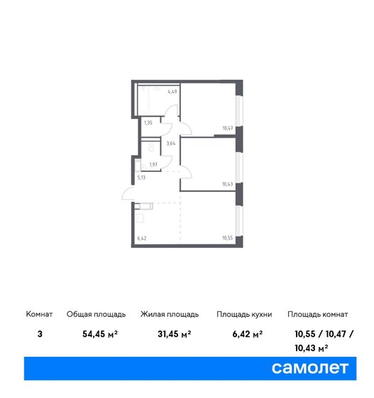 3-комнатная, 54.45м², ЖК Рублевский Квартал, 11 061 502 ₽
