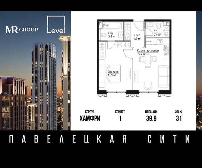 1-комнатная, 39.9м², ЖК Павелецкая Сити, 25 592 834 ₽