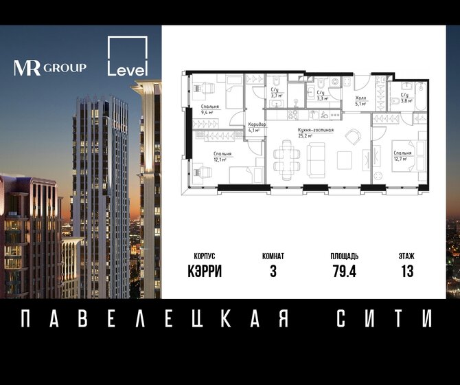 3-комнатная, 79.4м², ЖК Павелецкая Сити, 39 306 088 ₽